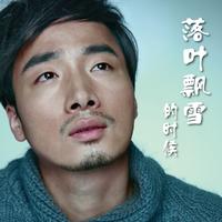 张枫 - 落叶飘雪的时候(原版立体声伴奏)