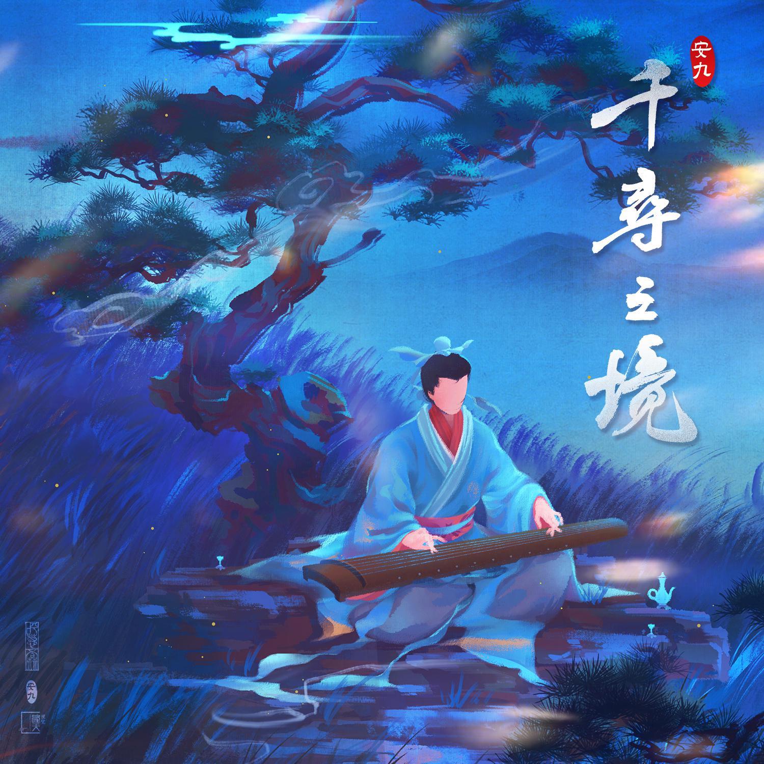 千寻之境