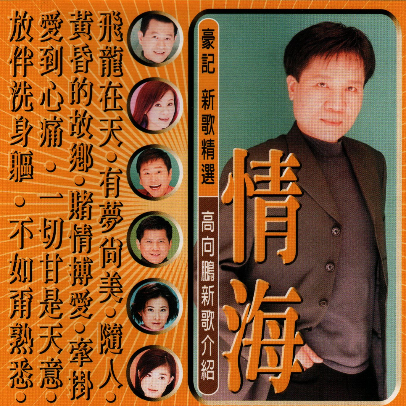 赌情搏爱 - 蔡小虎 - 单曲 - 网易云音乐