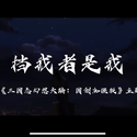 挡我者是我【HB TO 虞人】