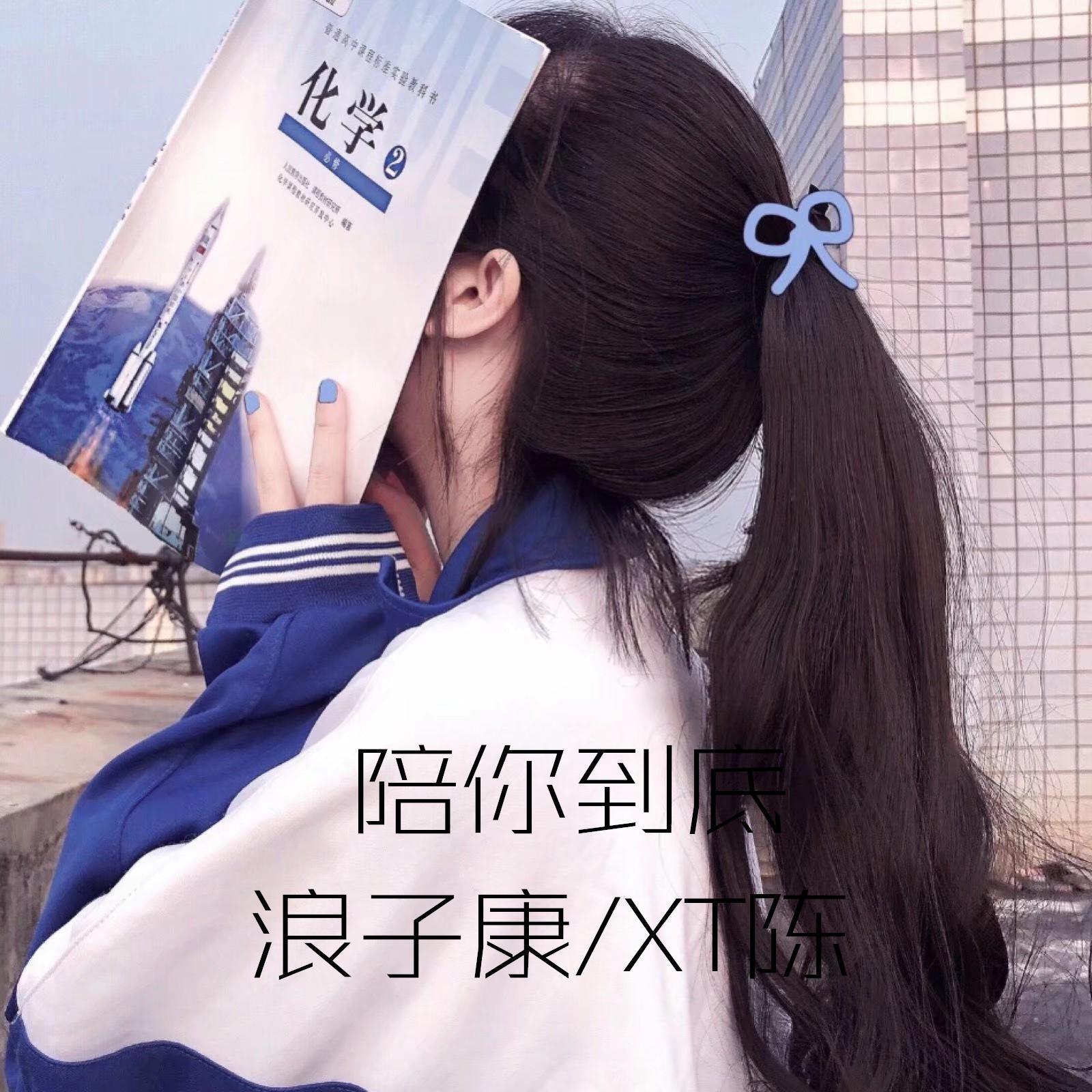 广东雨神-陪你到底(DJ版)（浪子康 / XT陈 remix）