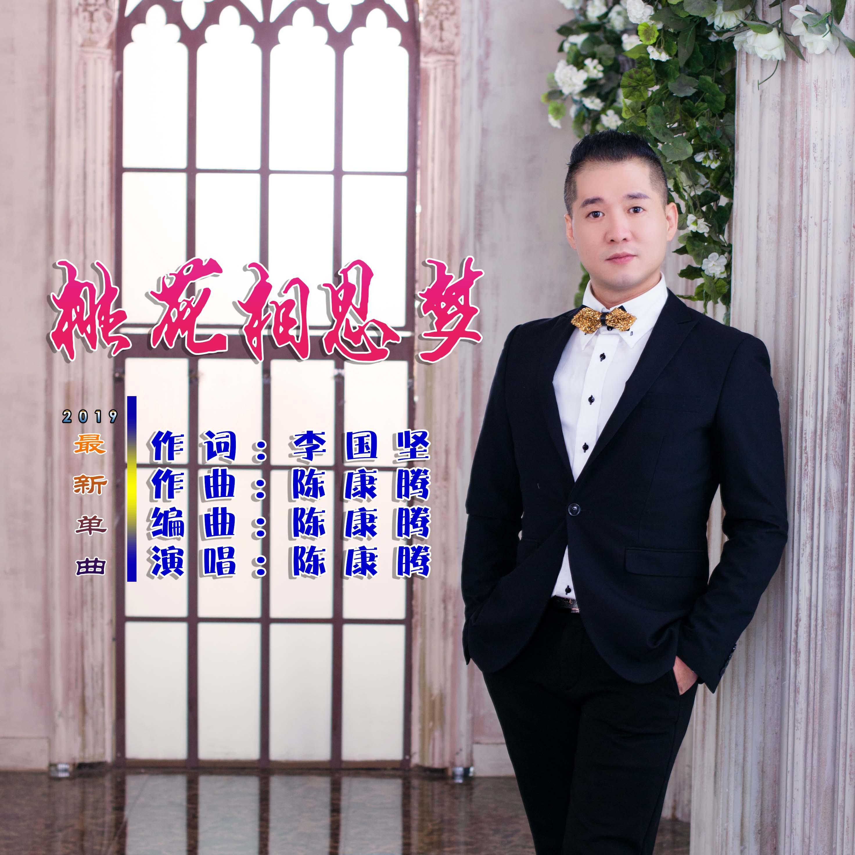 桃花相思梦