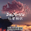 Future_Boy - 镭管-Deja-Vu（似曾相识）（Big_Trouble remix）