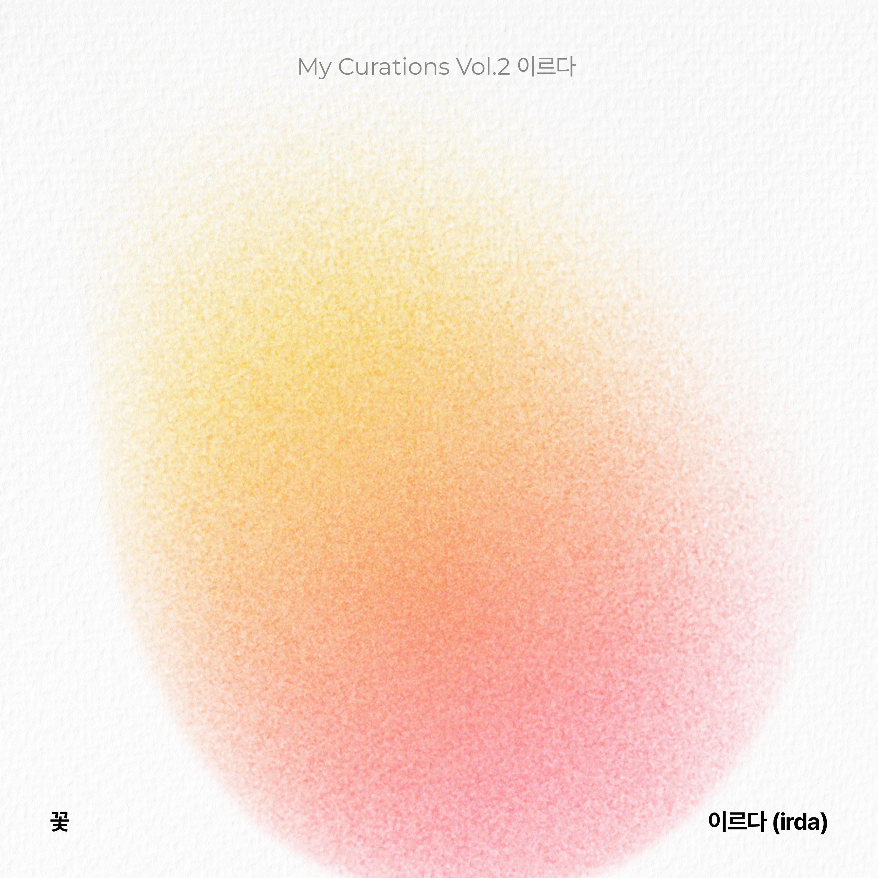 My Curations Vol.2 이르다 (irda)专辑