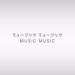 music music专辑