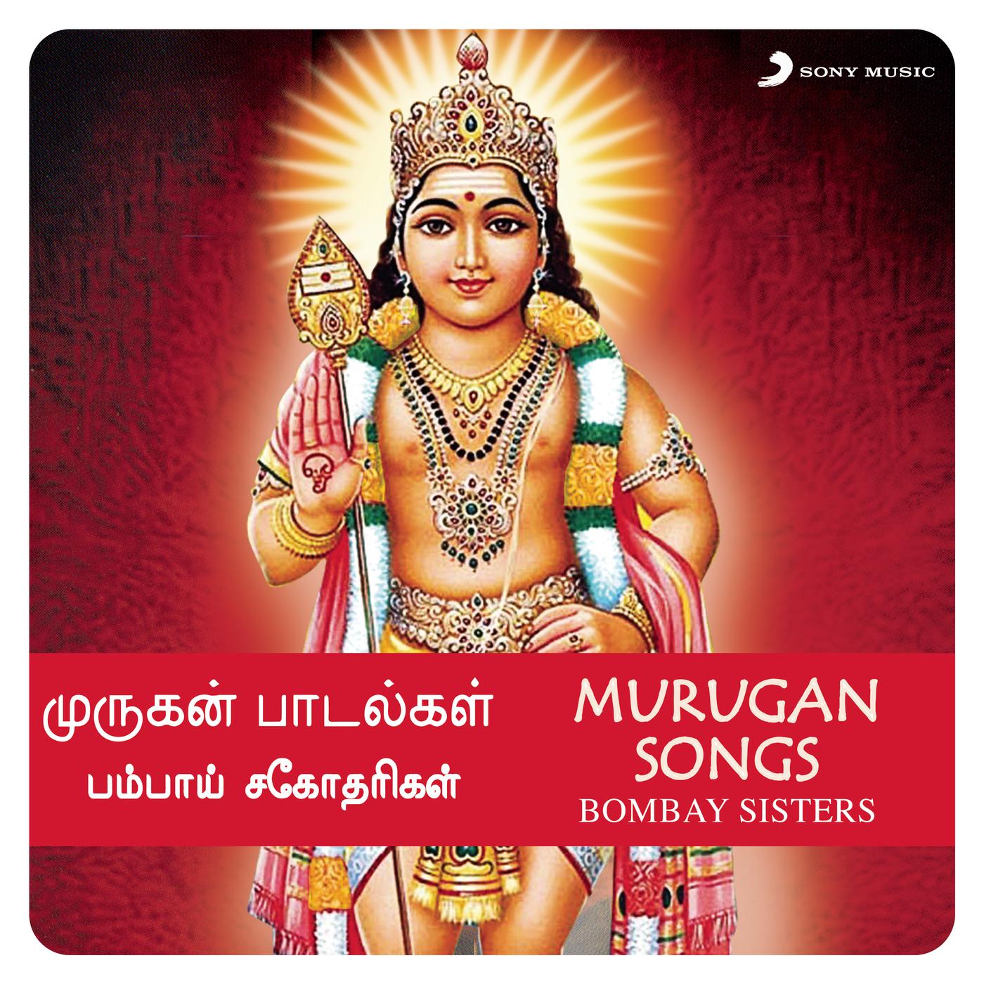 Murugan Songs