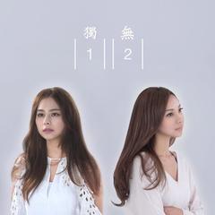 AGA,李幸倪《独一无二吉他谱》G调_节奏自由流动