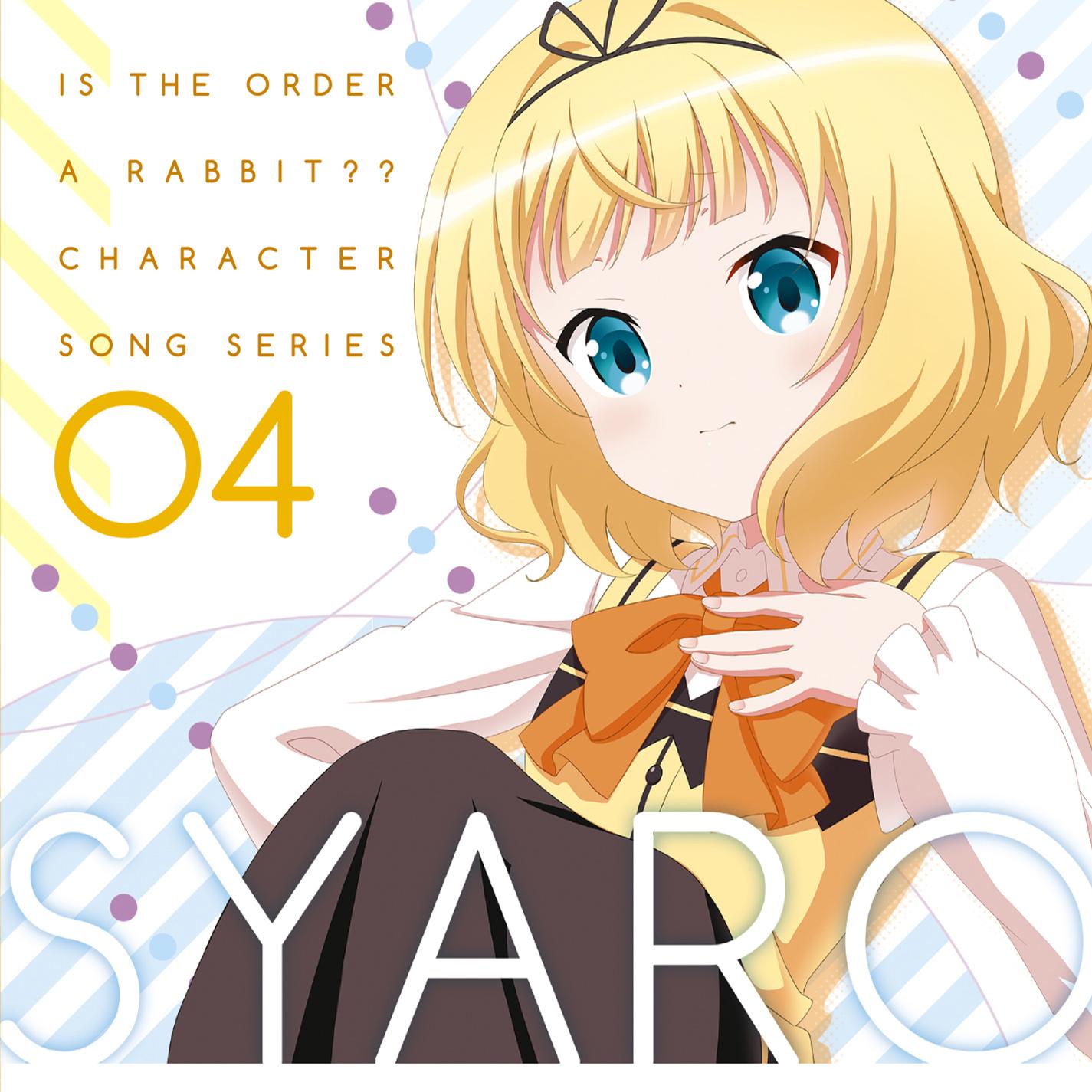 ご注文はうさぎですか? キャラクターソングシリーズ04 シャロ