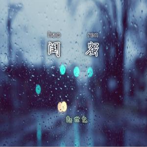 18殘酷的慈悲(闋聲雲舵悲壯曲)