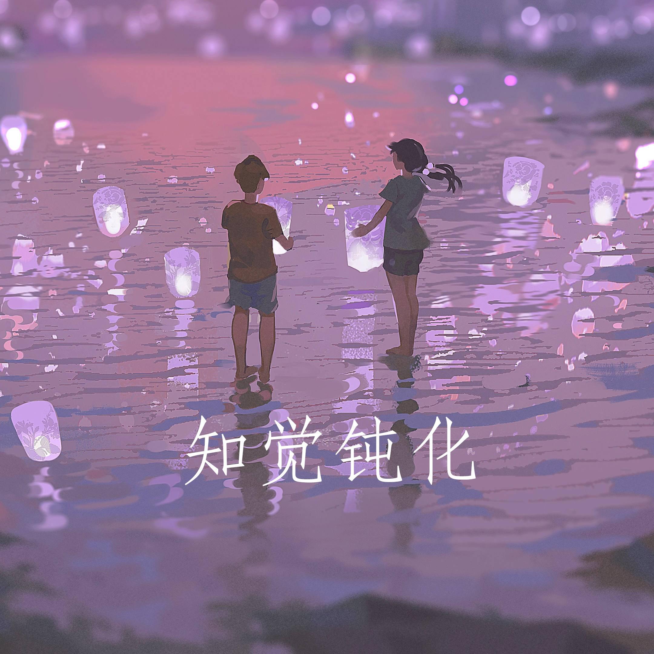 Jian-阿健 - 知觉钝化（Bumpÿ Remix）