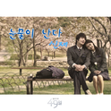 49일 OST Part.8专辑