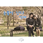 49일 OST Part.8