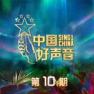 曹杨-旧伤口(中国好声音2020) 伴奏