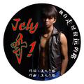 Jely，呀！