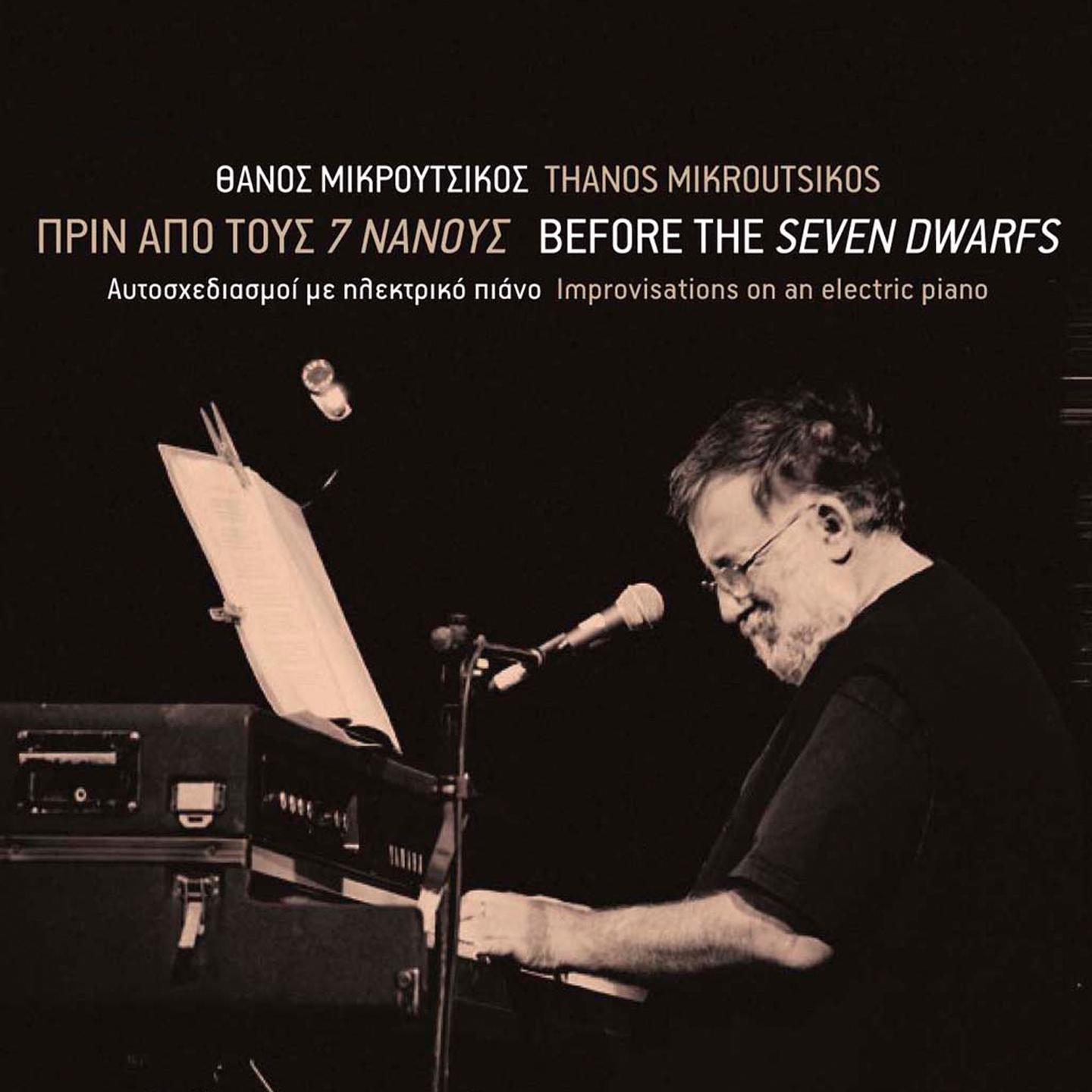 Prin Apo Tous 7 Nanous (Improvisations on an Electric Piano)