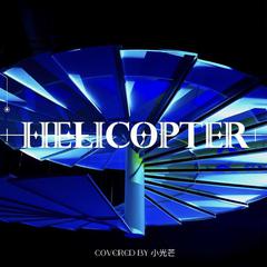 HELICOPTER (三语版Ver,)