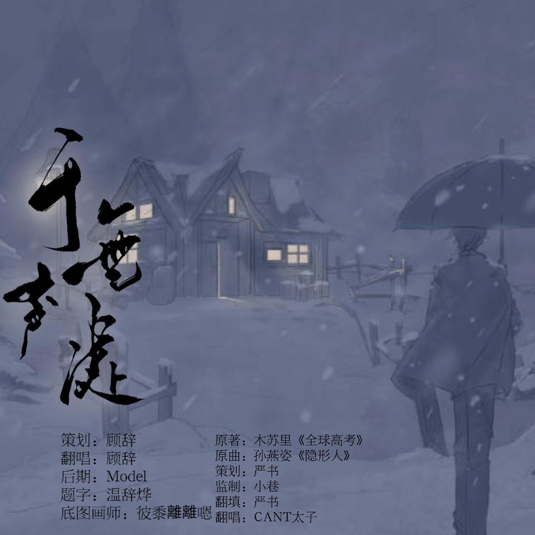 于无声处——记木苏里《全球高考》 - 小辞睡醒没● 音乐● 于无声处