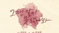 그땐 알지 못했나봐专辑
