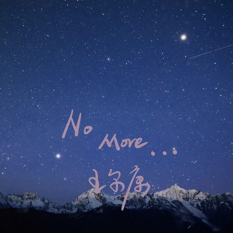 【Free beat】NO more