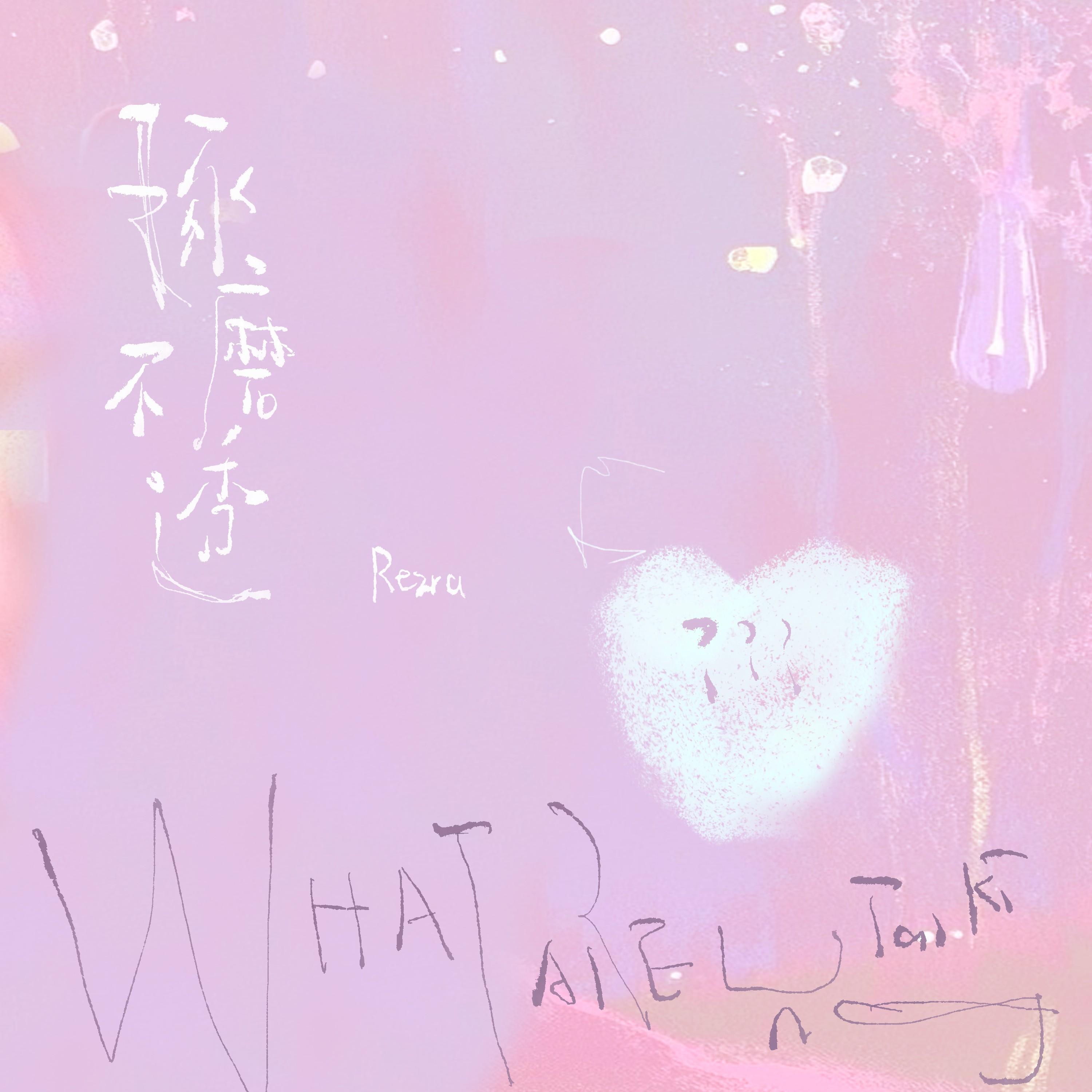 琢磨不透