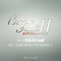 รักไม่มีทางแพ้ (No Matter What) (เพลงประกอบ Club Friday The Series 11)专辑