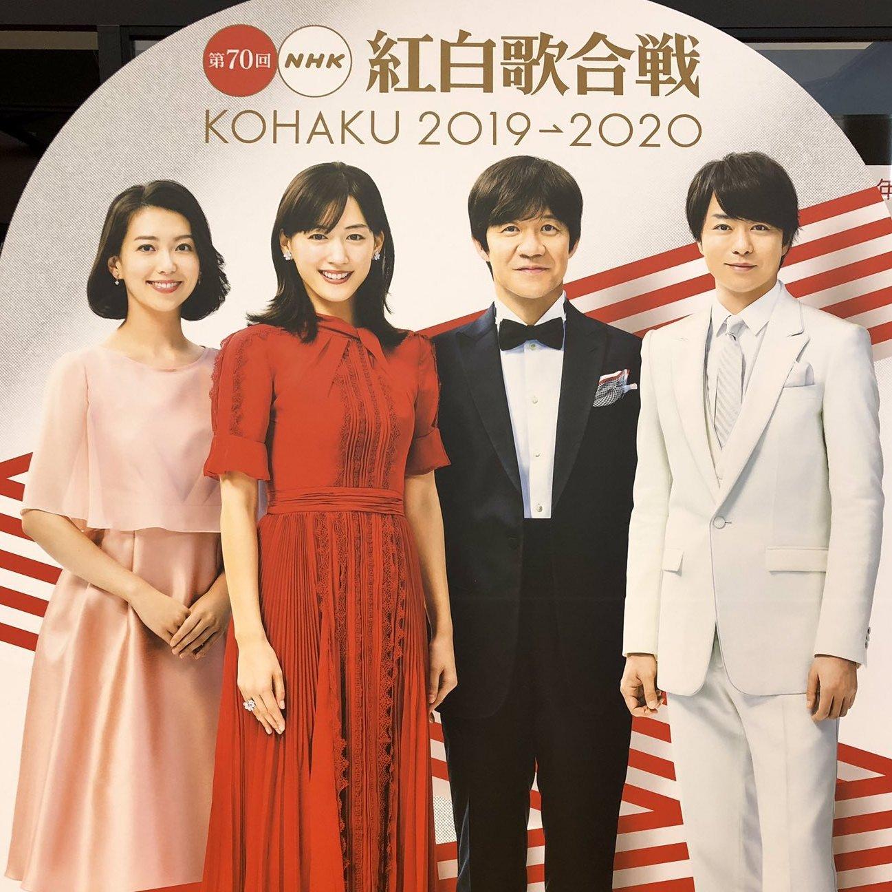 第70届NHK红白歌会（2020新年）