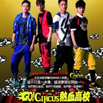 GO!CIRCUS热血高校专辑