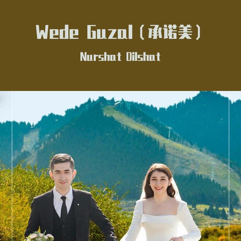 Wede Guzal（承诺美）