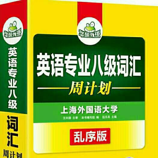 『英语学习』专八词汇 Lesson 1-13