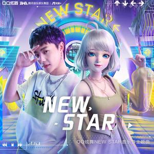 张欣尧&星瞳-NEW STAR 伴奏 （降6半音）