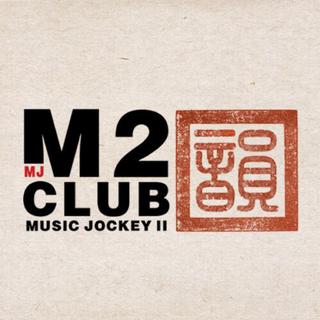 深圳M2 CLUB精选(持续更新)