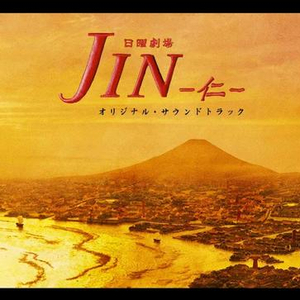 01 JIN- 仁 - 仁医 （降2半音）