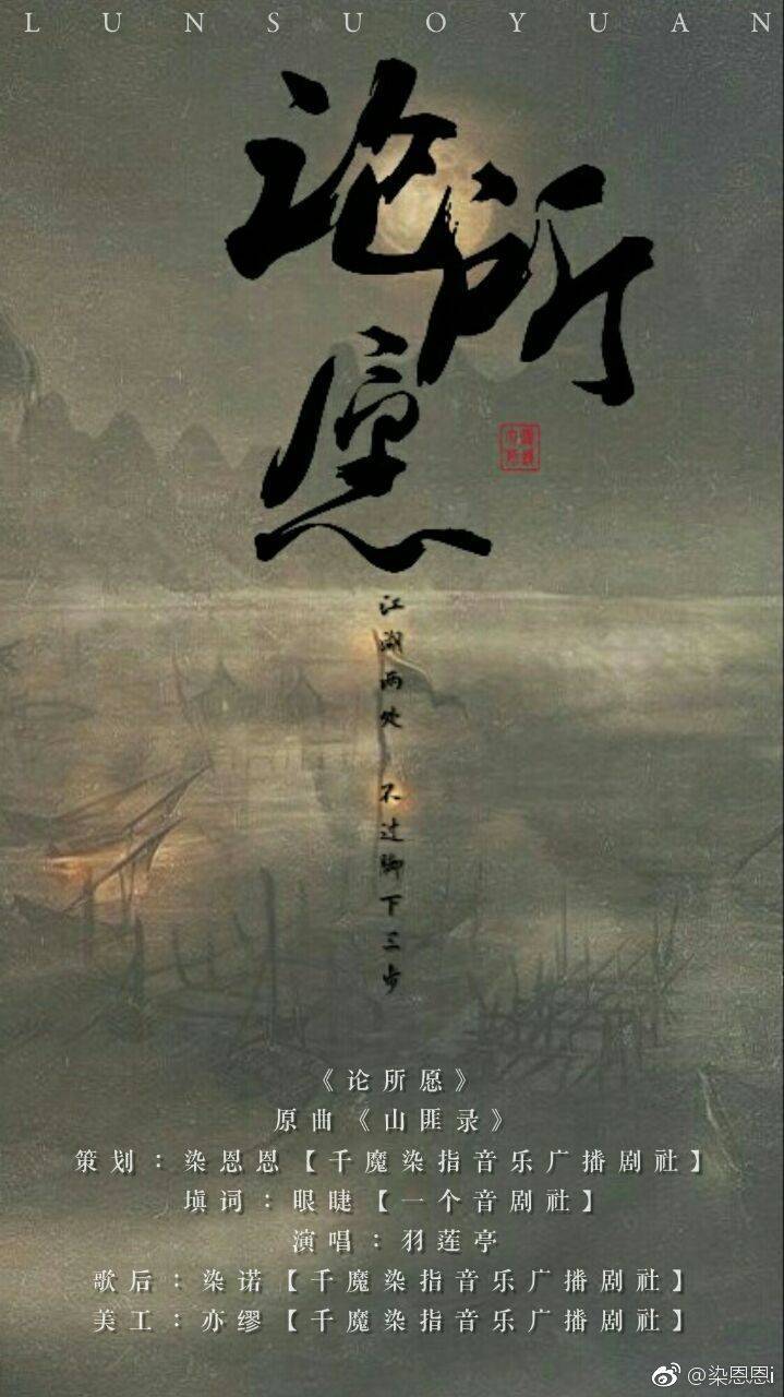 广播剧《山匪录》专辑