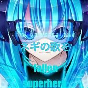 甩葱歌(Remix)