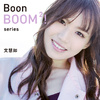 Boon BOOM2! Series专辑