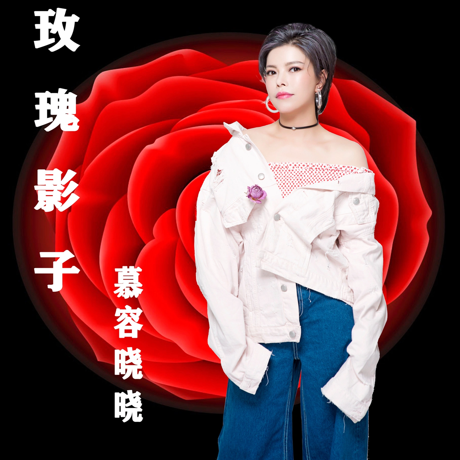 玫瑰影子