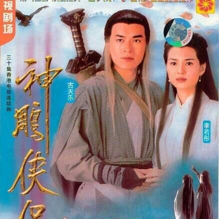《神雕侠侣》95港版原声大碟 | 在线播放 | 网易云音乐