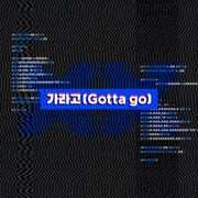 엑스엑스 (XX) OST Part.1