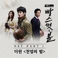 빠스껫볼 OST Part 1