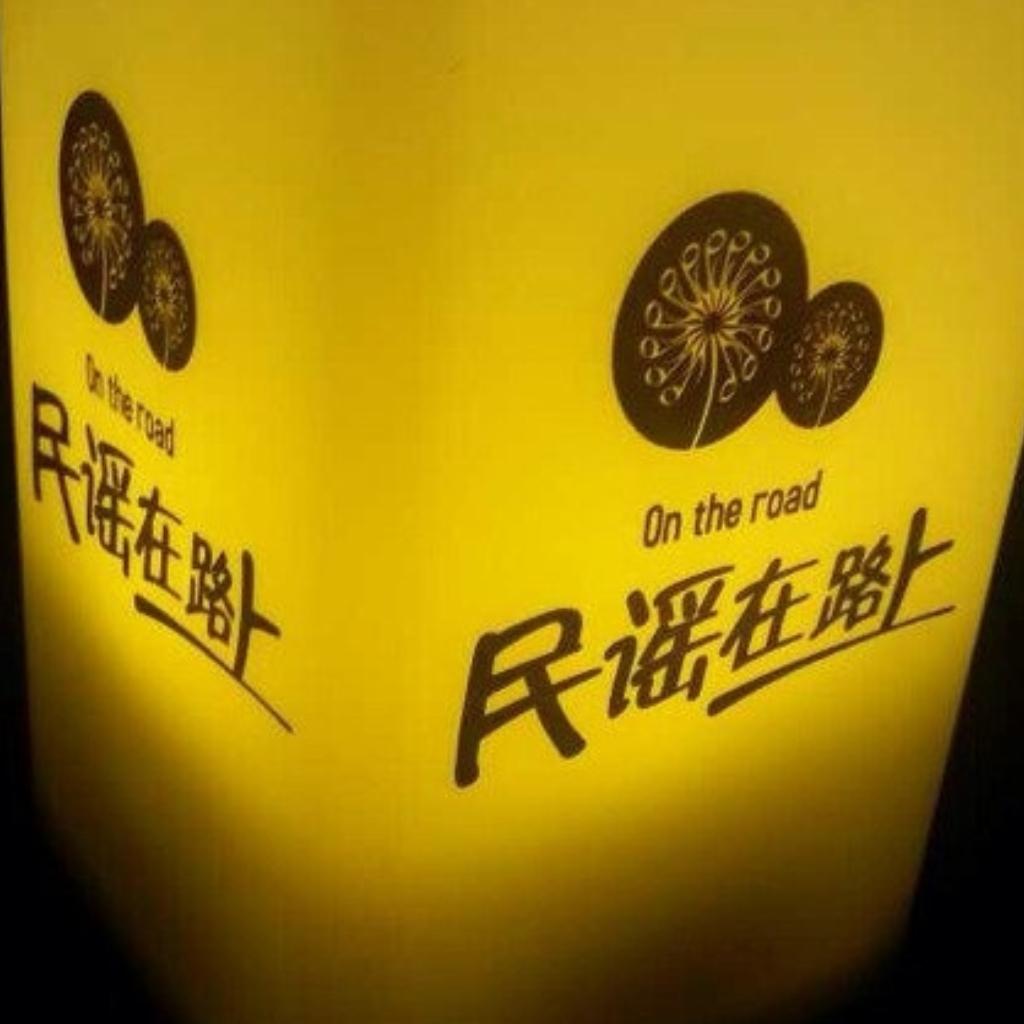 中国民谣集