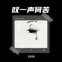 孟婆请赐我忘情的水