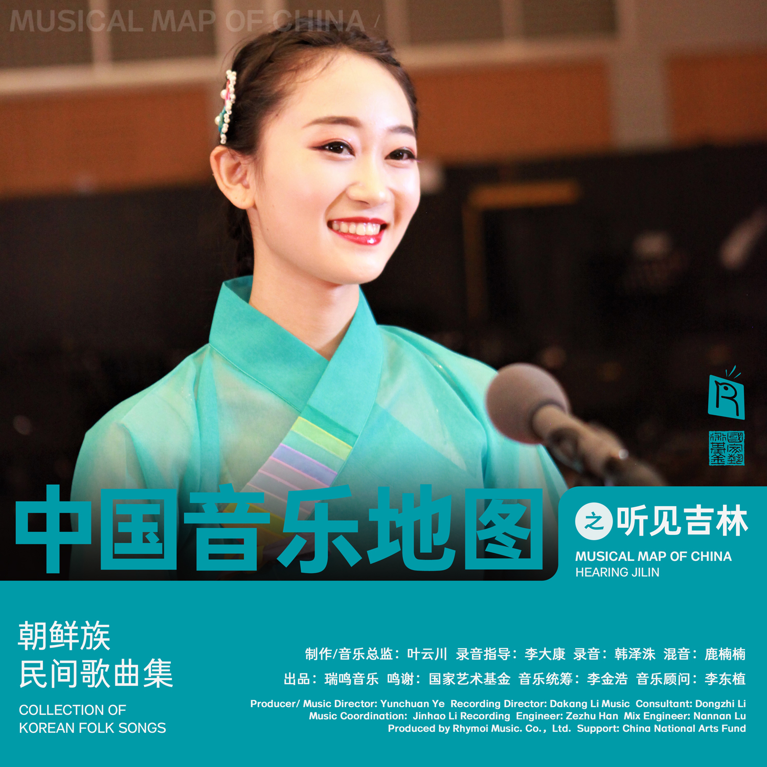 瑞鸣音乐歌曲封面