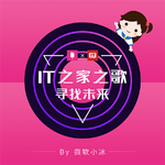 IT之家之歌—寻找未来专辑