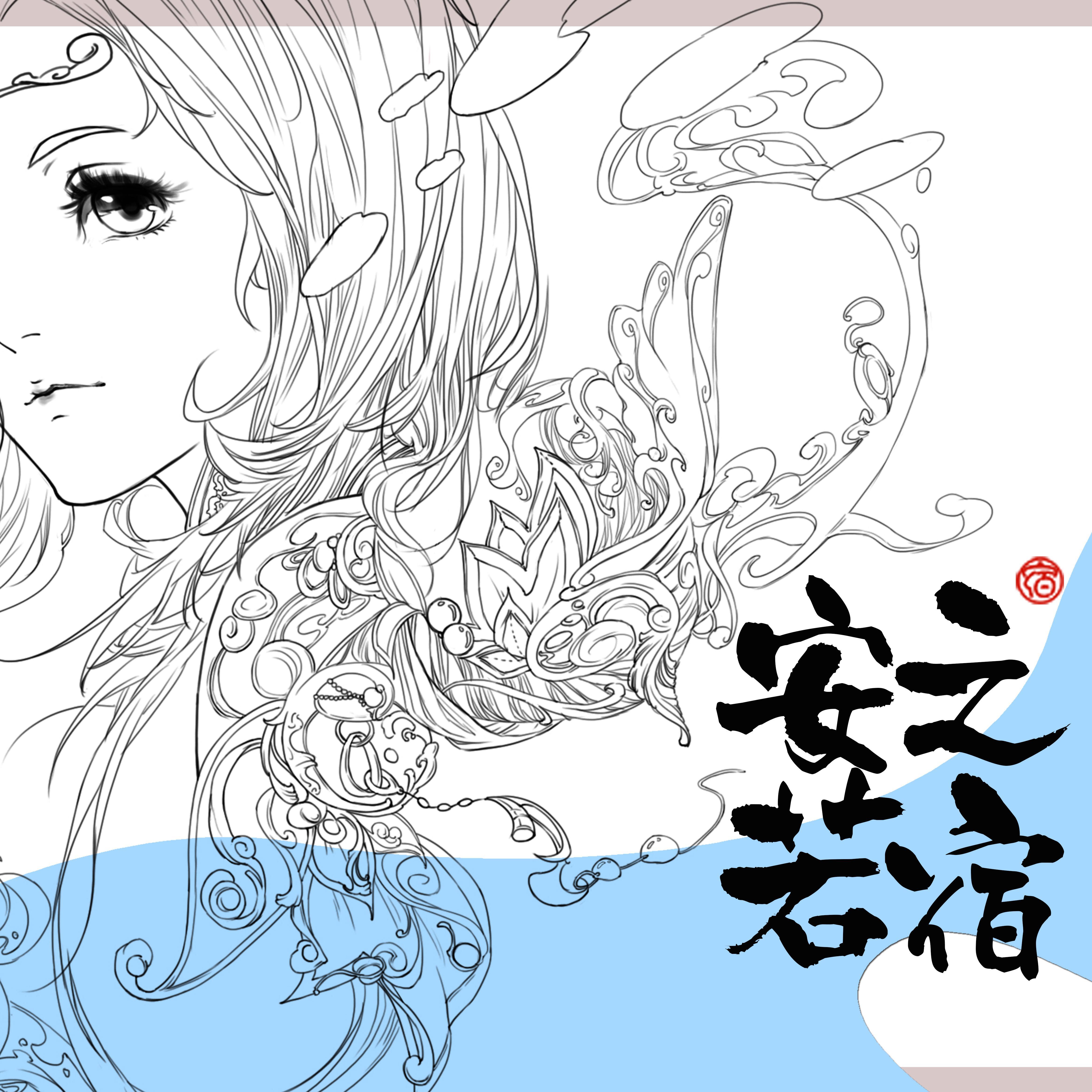 安之若宿 ┇原创音乐专辑专辑