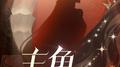 世界之外「如星璀璨」主题专辑