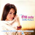 ชุดที่ 7 ฝันยังไกล ใจยังหนาว