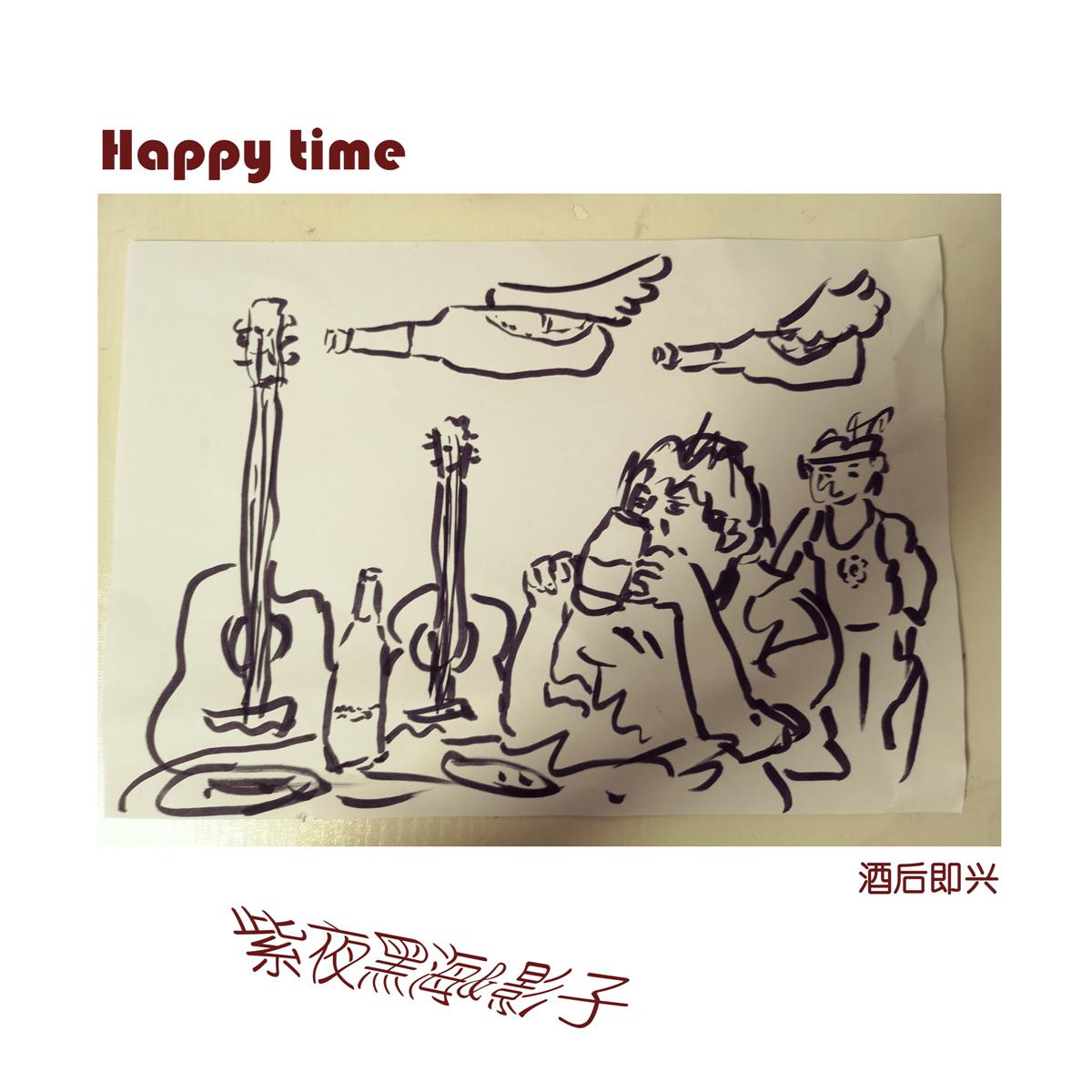 Happy time（即兴）专辑