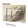 Happy time（即兴）
