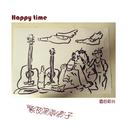 Happy time（即兴）专辑