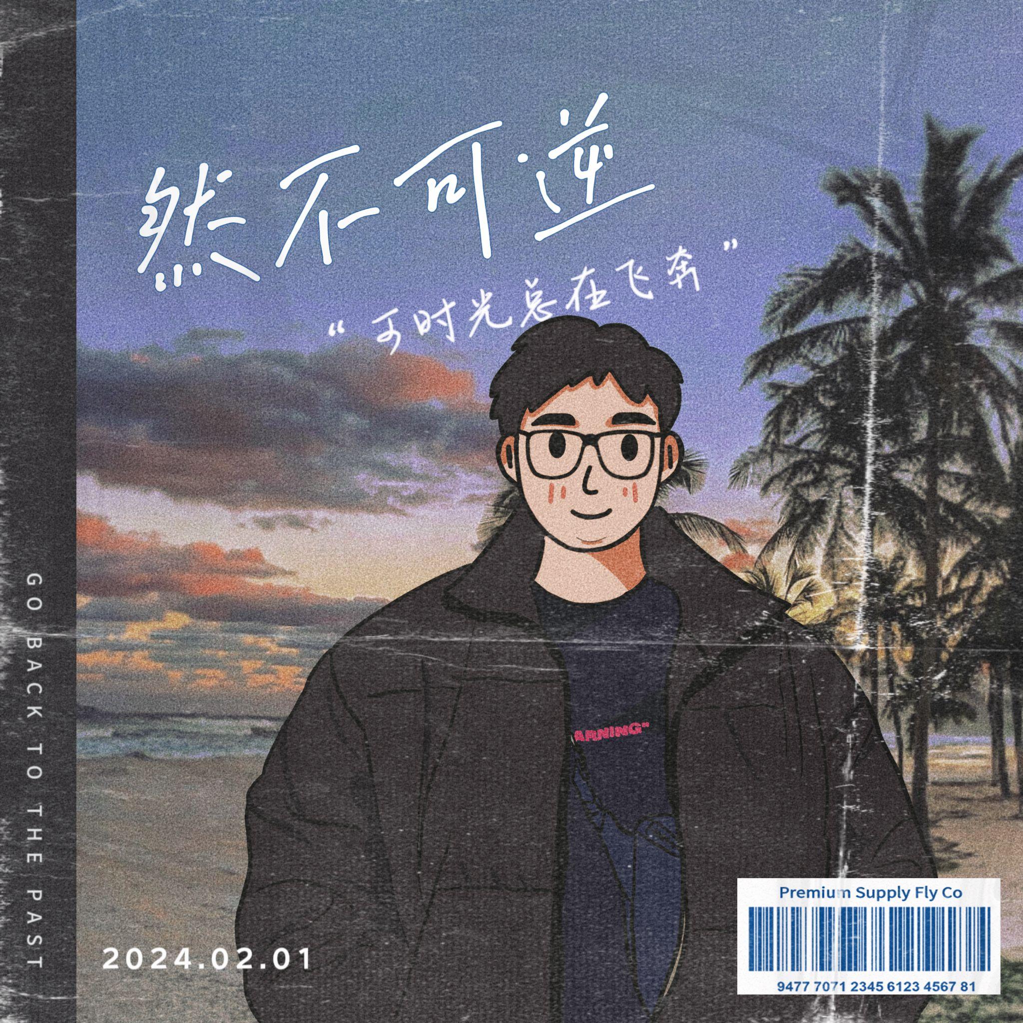 然不可逆